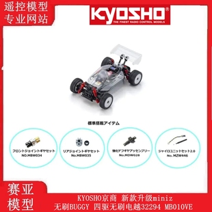 KYOSHO京商 新款升级miniz无刷BUGGY 四驱无刷电越32294 MB010VE