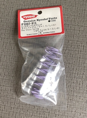 京商1:8 MP9/MP10避震器弹簧（蓝色9圈线径1.5长85）IFS003-915