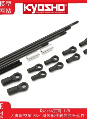 Kyosho京商 1/8大脚遥控车 USA-1原装 配件 转向拉杆套件 MA334B