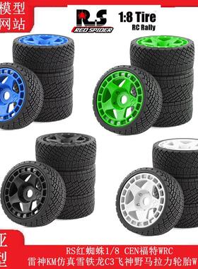 RS红蜘蛛1/8 CEN福特WRC雷神KM仿真雪铁龙C3飞神野马拉力轮胎W197