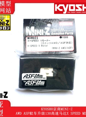 KYOSHO京商MINI-Z AWD ASF蚊车升级130高速马达X SPEED MDW023