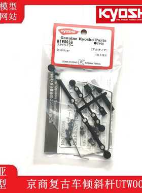 KYOSHO京商1:10复古越野车30625/30642 倾斜杆(Altima) UTW005B