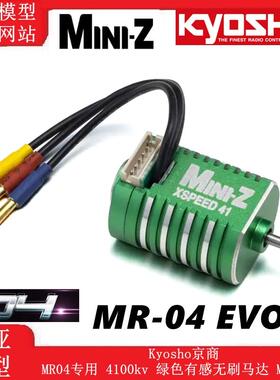 Kyosho京商MINI-Z遥控车MR04专用 4100kv 绿色有感无刷马达 MZ706