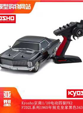 Kyosho京商1/10电动四驱FK2 FZ02L系列1965年别克皇家黑色34344T1