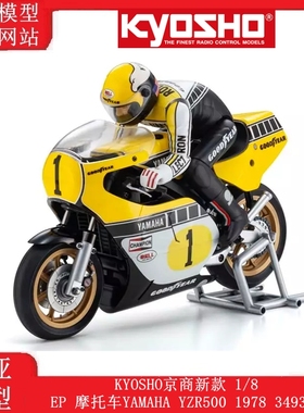 KYOSHO京商新款 1/8 EP 摩托车YAMAHA YZR500 1978摩托车 34936T1
