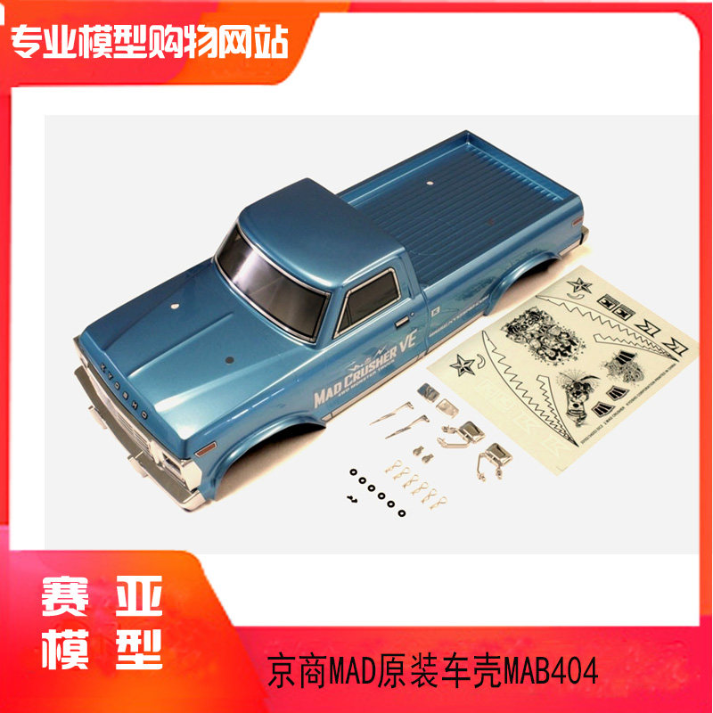 kyosho 京商1:8遥控大脚车 MAD原装车壳完整车身 蓝色车壳 MAB404