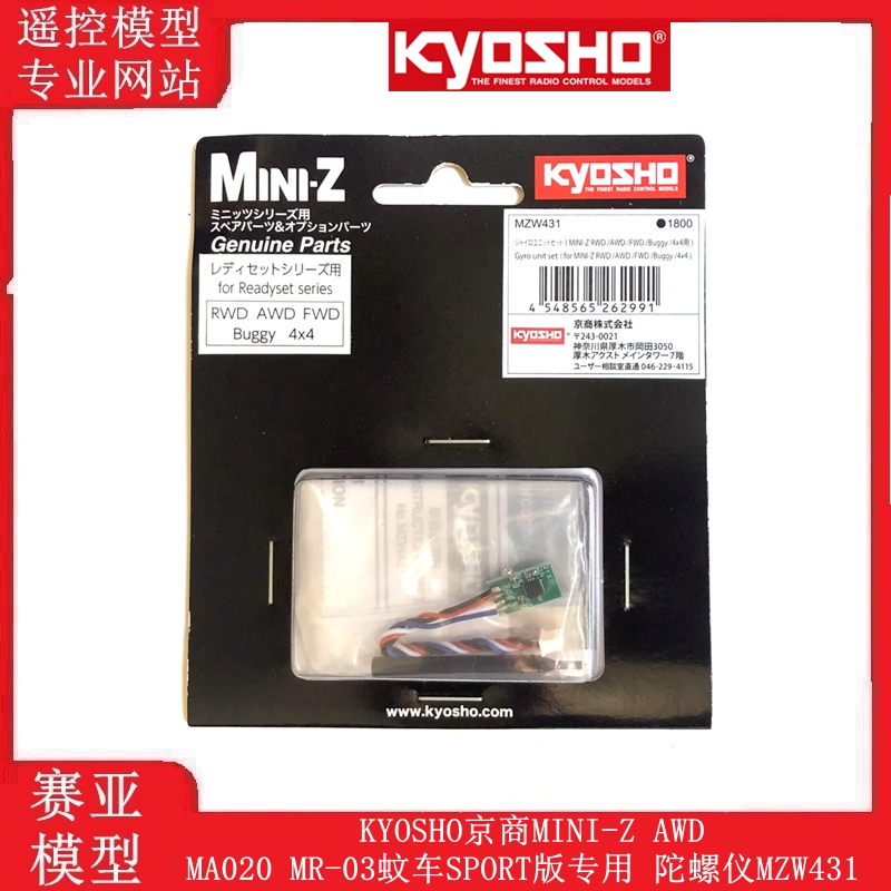 KYOSHO京商MINI-Z AWD MA020 MR-03蚊车SPORT版专用 陀螺仪MZW431