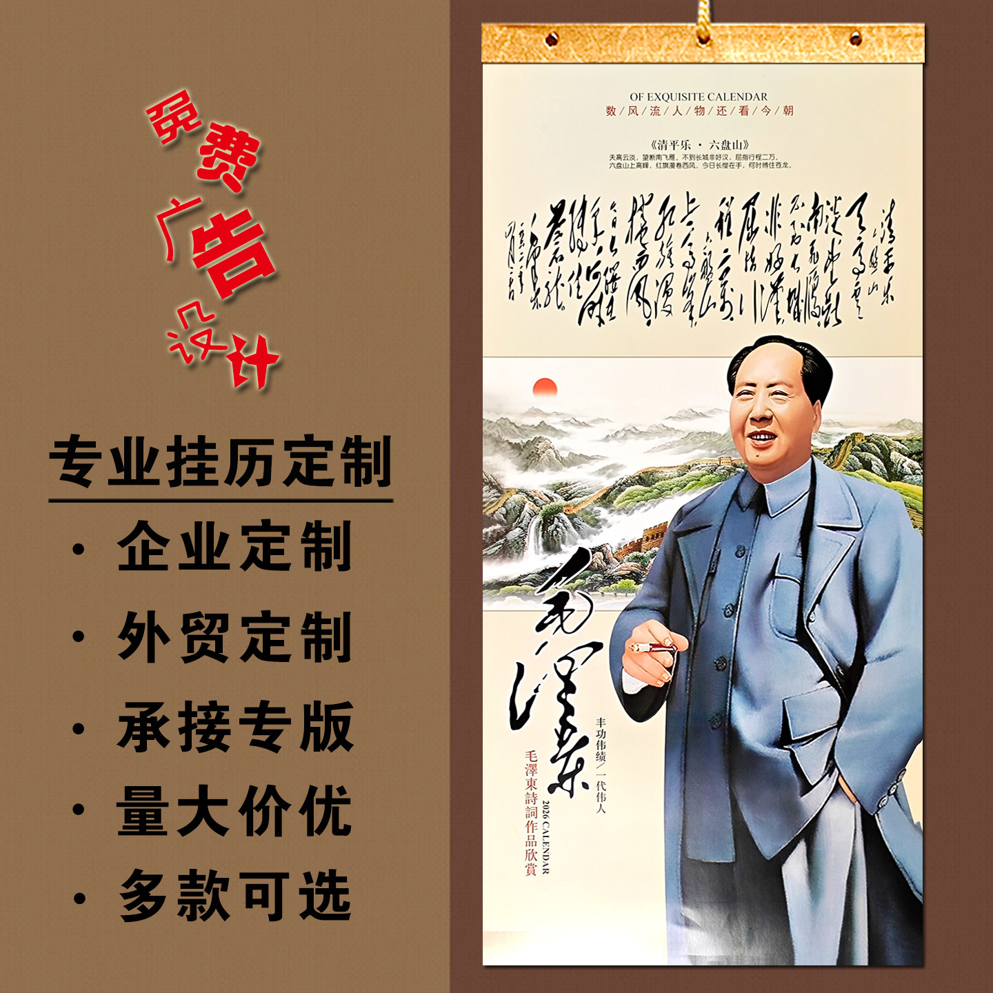 2026定制广告13张单月挂历
