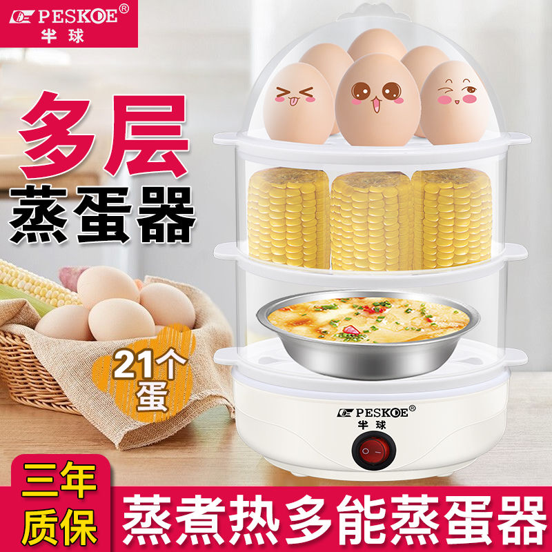 半球自动断电煮蛋器家用蒸蛋器