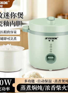 半球1.2L不粘电饭煲多功能蒸煮