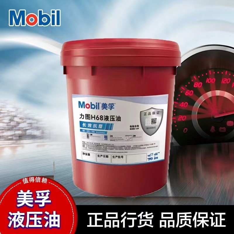 Mobil美孚抗磨液压油46号