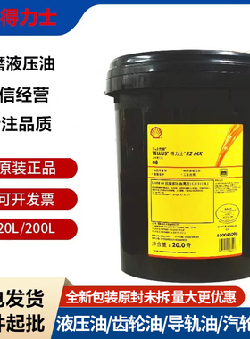 壳牌得力士抗磨液压油S2MX32/M68/VX100/V46号挖机铲车低温液压油