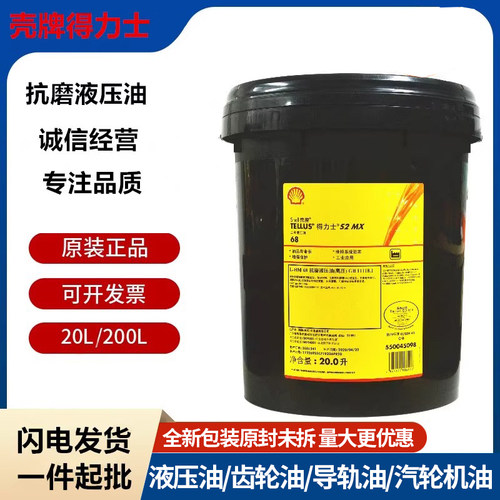 壳牌低温抗磨液压油S2VX46号包邮