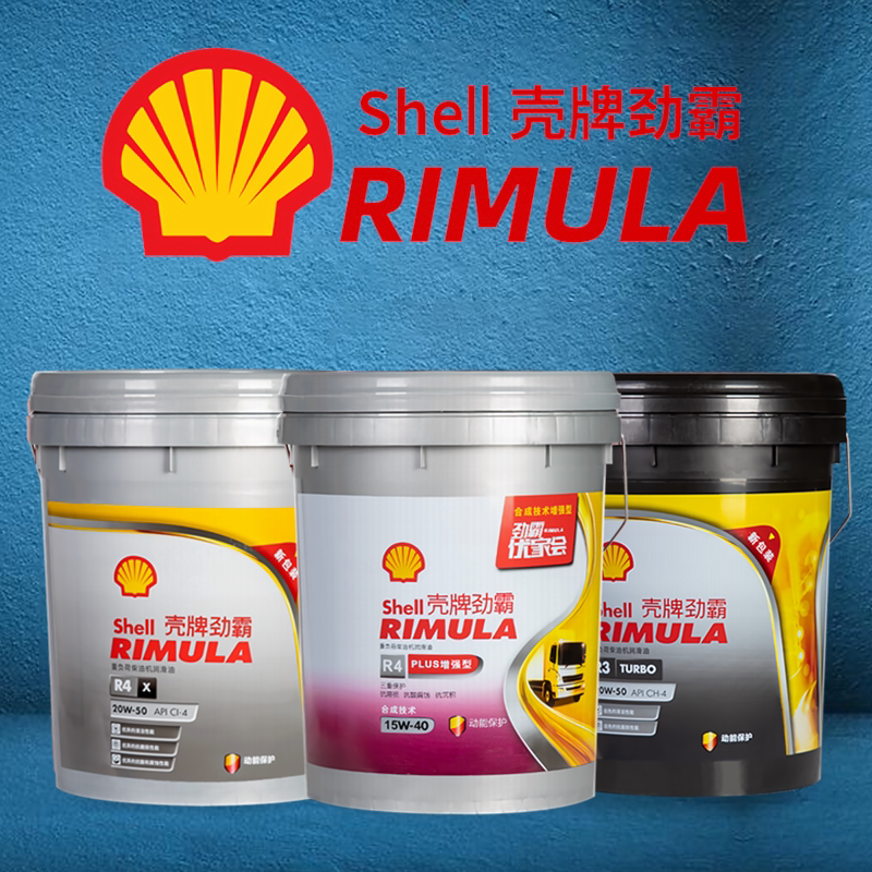 壳牌劲霸R2R3柴油机油15W40重型货车柴油发动机机油R4增强型20W50