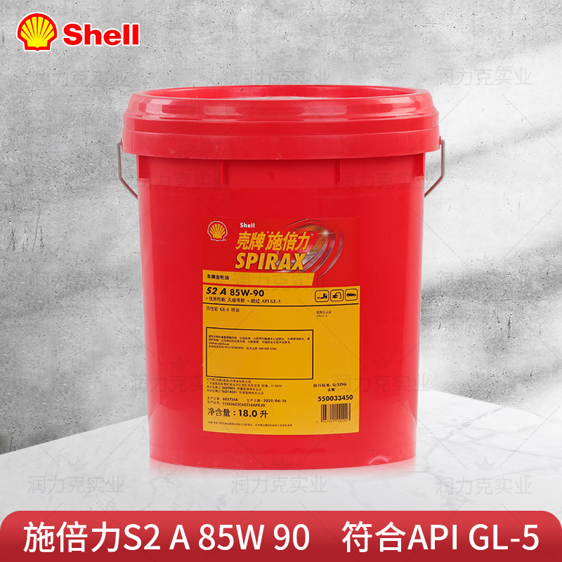 壳牌施倍力车用齿轮油