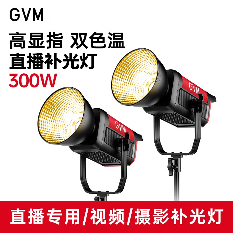GVM SD200B/SD300B直播补光灯美颜灯直播间主播专用常亮摄影灯
