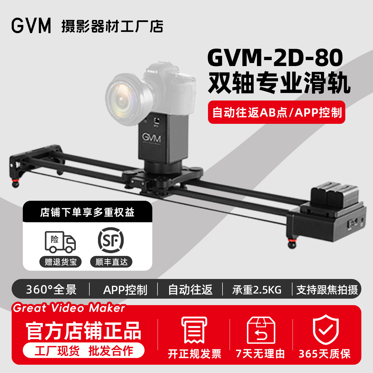 GVM双轴全景360电动滑轨单反摄影