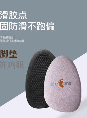 半垫防滑防痛硅胶前脚掌垫加厚男前掌垫高跟鞋垫女鞋大改小半码垫
