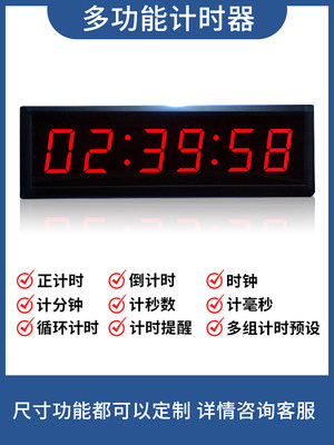 led电子计时器 大屏倒计时提醒器双面篮球赛会议演讲定制比赛计时