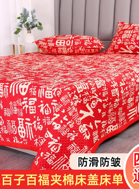 大红色百福床单三件套夹棉本命年新年新款百子福字床盖双人榻榻米