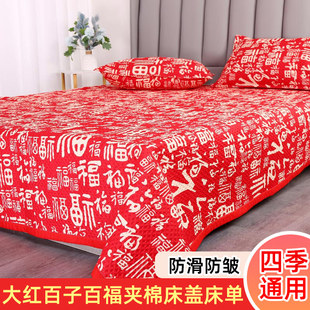 大红色百福床单三件套夹棉本命年新年新款百子福字床盖双人榻榻米