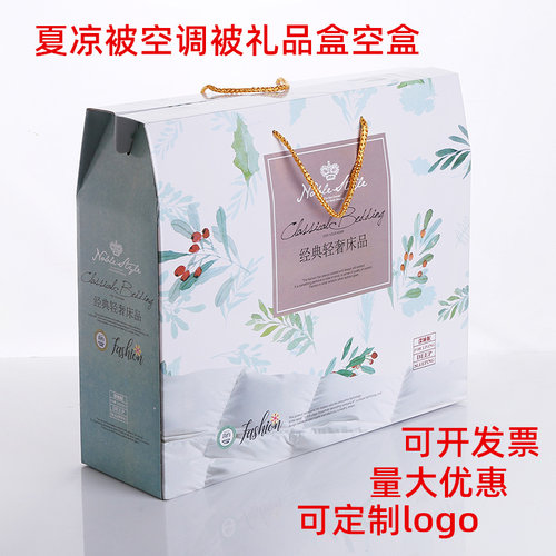 夏凉被空调被礼盒空盒硬质礼品盒