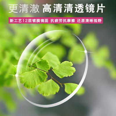 树脂超耐磨防蓝光近视眼镜片