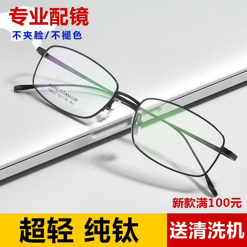 全框纯钛防蓝光变色成品近视眼镜