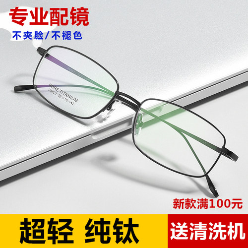 全框纯钛防蓝光变色成品近视眼镜