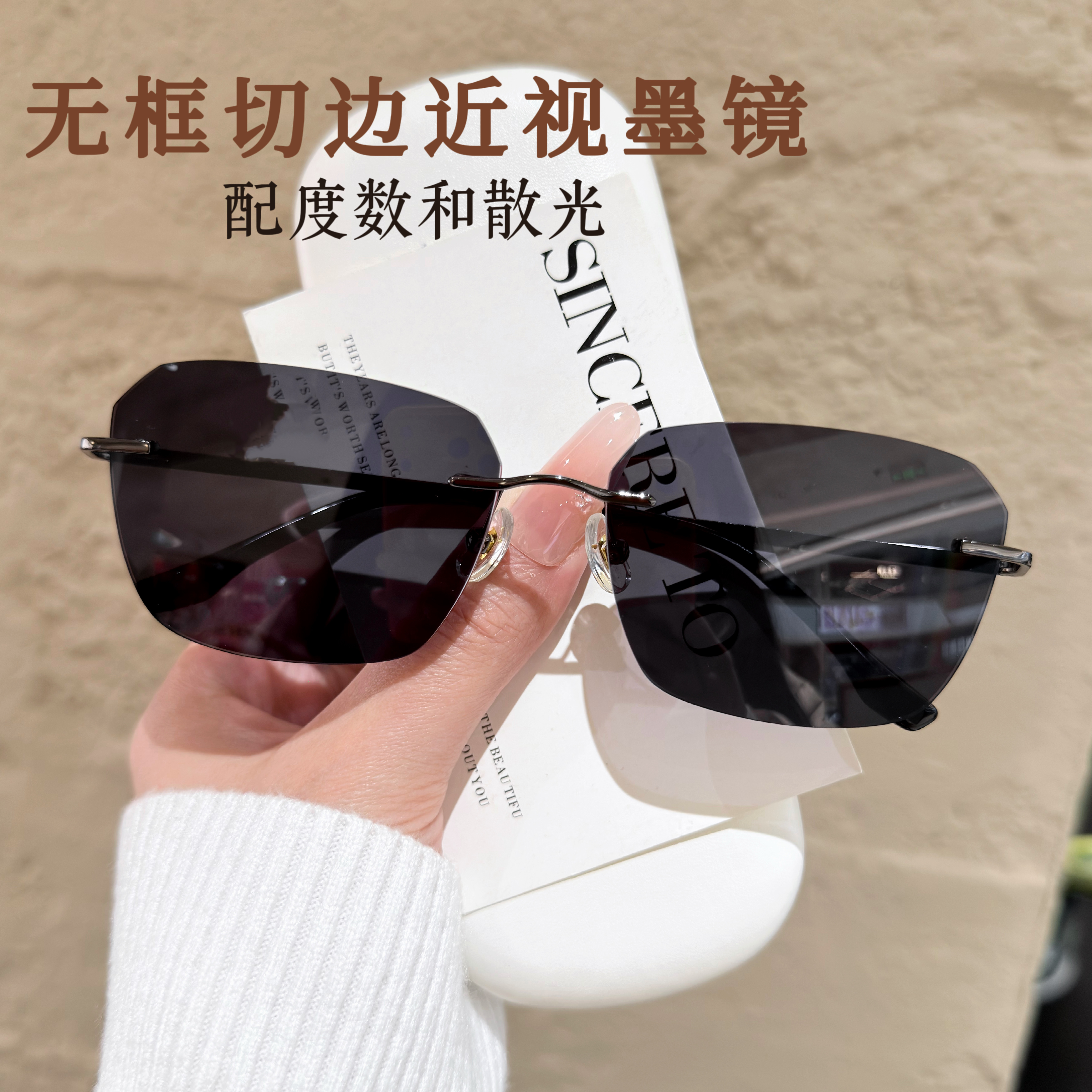 时尚无框防蓝光定制近视墨太阳镜