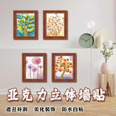 美化墙壁房间贴画亚克力防水防潮