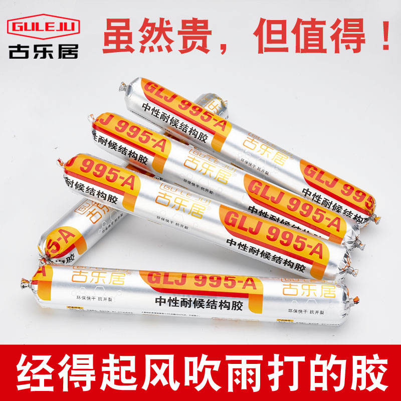 古乐居中性硅酮结构胶窗户防水