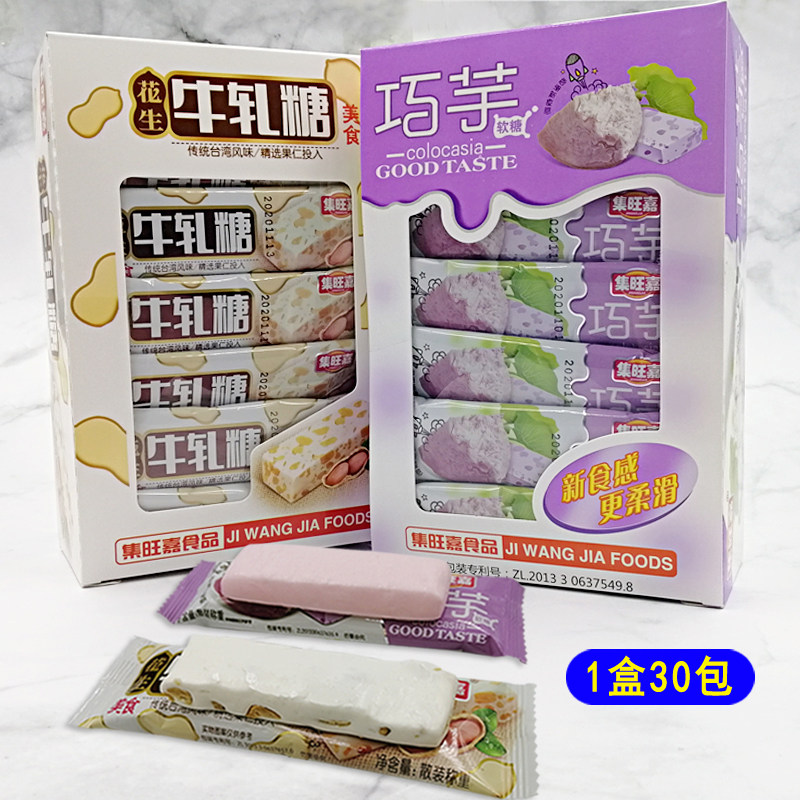 集旺嘉巧芋软糖香芋味花生牛轧糖学生宿舍办公休闲零食品年货糖果