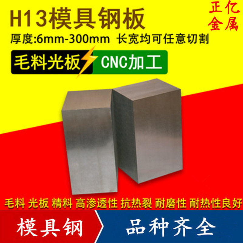 H13模具钢板 440c 9cr18 9cr18mo 9cr18mov防腐钢板P20h 40cr钢料在类目 五金/工具, 钢材, 钢板中 - 来自Buy2taobao.com提供专业的淘宝代购服务