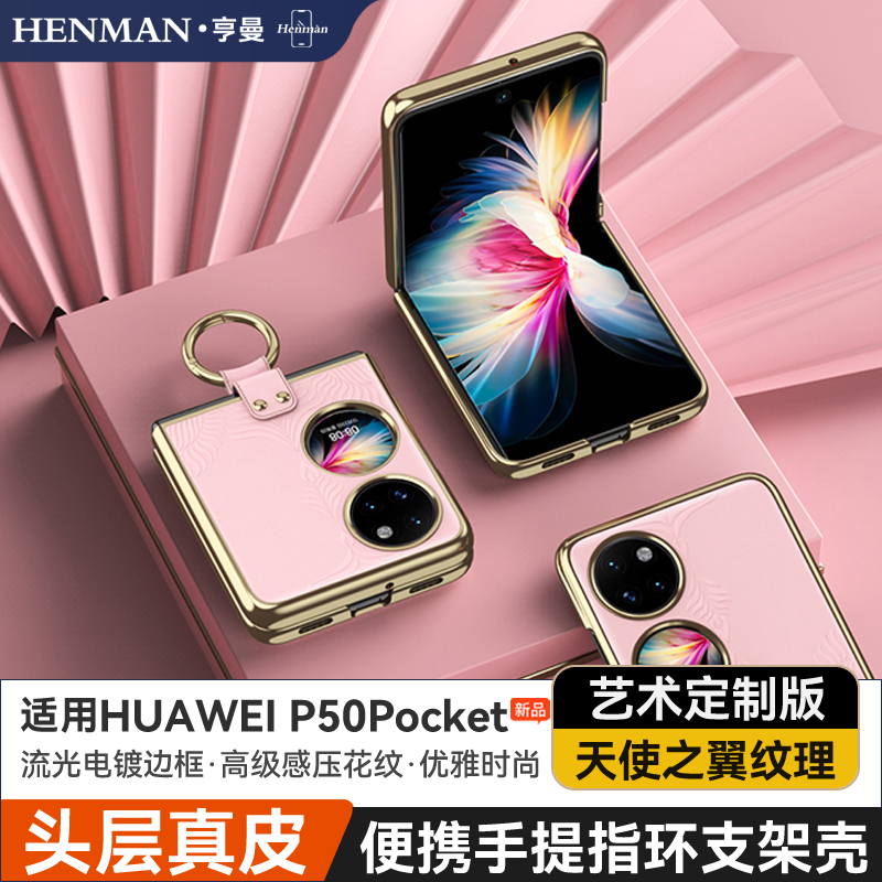 适用华为p50pocket手机壳高级感艺术真皮指环支架pocket s保护壳超薄pokets女士新款p0cket套pockt折叠屏防摔