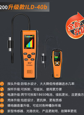 精创冷媒检漏仪ILD-200红外查漏冰箱空调汽车气体检测冷媒氟利昂