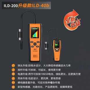 精创冷媒检漏仪ILD-200红外查漏冰箱空调汽车气体检测冷媒氟利昂