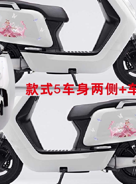 王者荣耀车贴瑶爱玛台铃电动