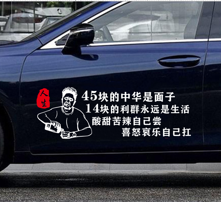 表面都是心连心背后都在玩脑筋个性文字车门后玻璃装饰网红贴纸