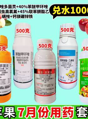 苹果树杀菌杀虫营养套袋套餐 7月8月组合搭配农用正品虫卵双打