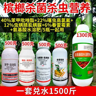 槟榔套餐病虫害叶斑炭疽芽腐烂心病椰心叶甲钻心虫蚂蚁 农用正品