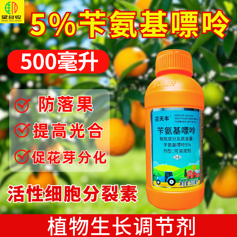 5%苄氨基嘌呤植物生长调节剂