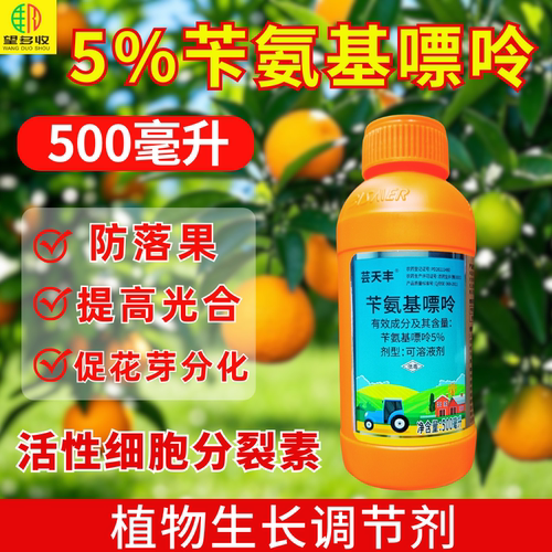 5%苄氨基嘌呤植物生长调节剂