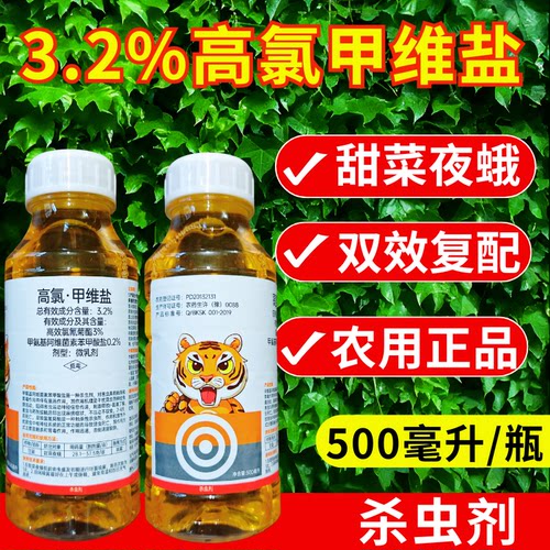 3.2%高氯甲维盐蔬菜杀虫剂正品