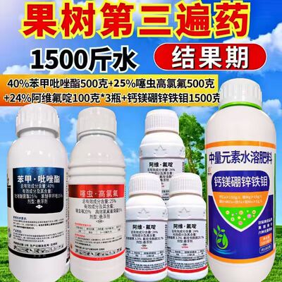 果树三遍药套餐杀菌杀虫阿维氟啶