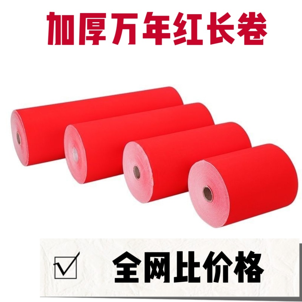 100米对联卷轴传统素面对联长卷筒万年红对联空白手写春联加厚纸