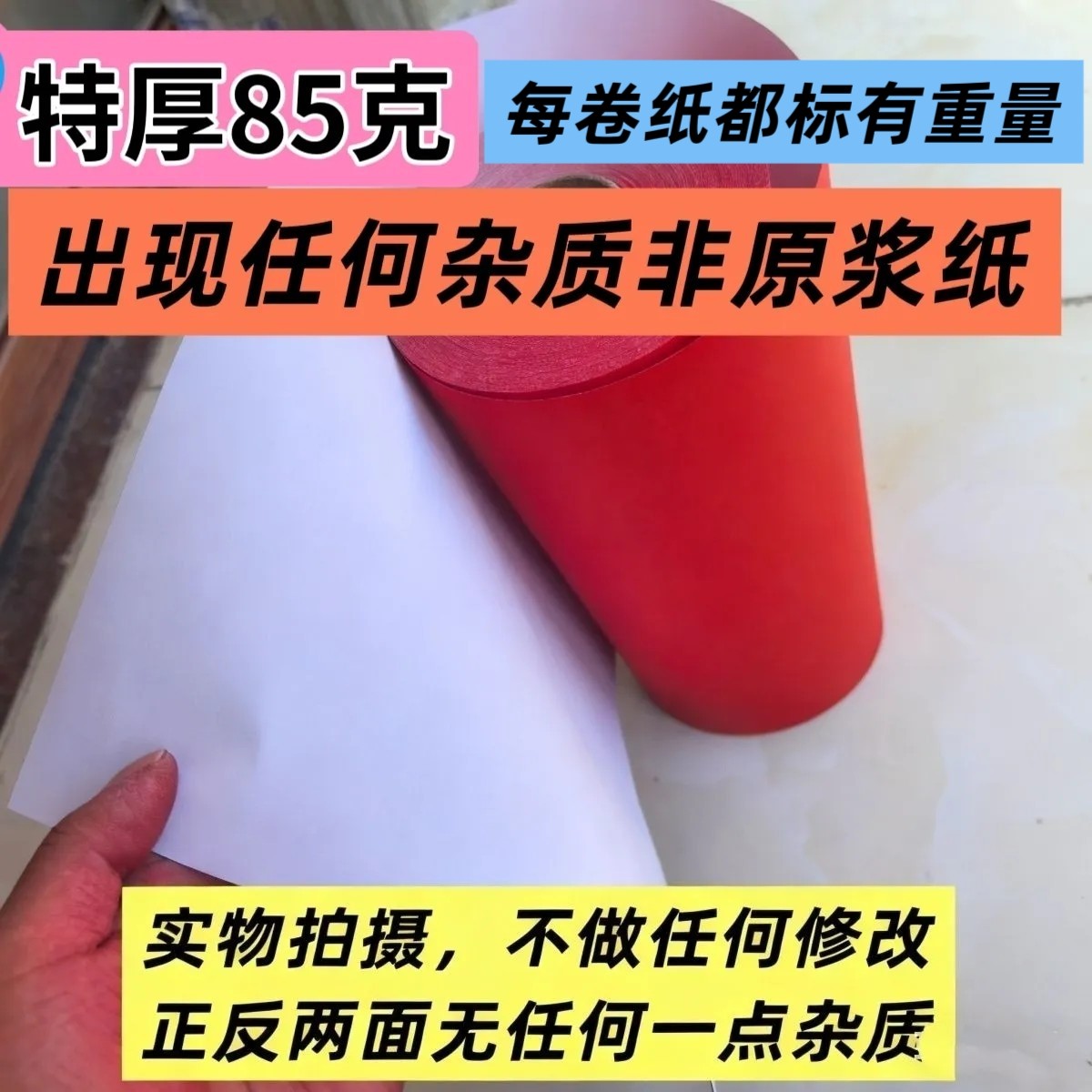 原浆长卷传统素面对联纸万年红对联卷轴空白书法春联加厚专用纸