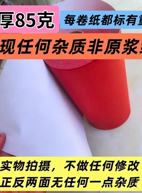 原浆长卷传统素面对联纸万年红对联卷轴空白书法春联加厚专用纸