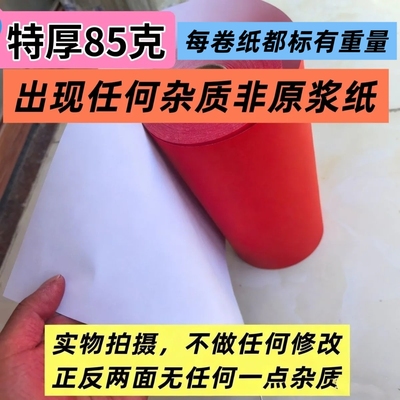 原浆长卷传统素面对联纸万年红对联卷轴空白书法春联加厚专用纸