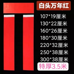 80克加厚白头手写空白对联纸全年红纸万年红书法春联纸